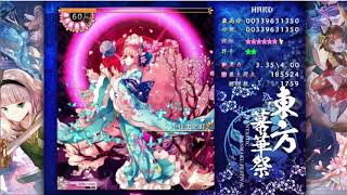 HQ Touhou FDF Part II  Stage 6 Boss Yuyuko Final Spell  Dance Elegant Flower of Eternity [upl. by Hagerman]