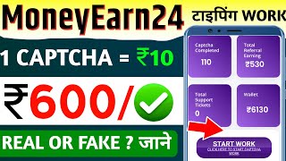 moneyearn24com kya hai  moneyearn24com real or fake  money earn 24 captcha real or fake [upl. by Yeltihw]