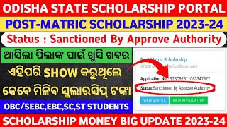 State Scholarship 202324 Status Show Sanctioned By Approve Authority Scholarship Money Credit Soon [upl. by Ches]