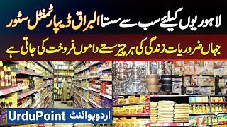 Al Buraq Departmental Store Lahore Jaha Har Cheez Less Prices Me Sale Ki Jati Hai [upl. by Airekahs]