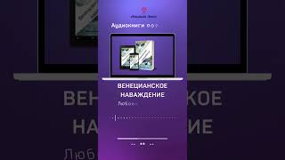 Аудиокниги слушать бесплатно полностью аудиокнига слушатьонлайн [upl. by Hgielra125]