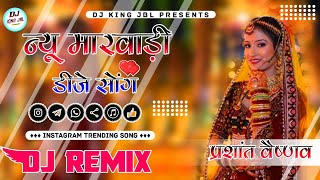 New Marwadi Song Dj Remix 2023  New Rajasthani Dj Remix Song 2023  New Marwadi Viral Song 2023 [upl. by Namharludba]