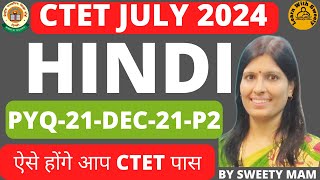 𝐂𝐓𝐄𝐓 𝐇𝐈𝐍𝐃𝐈 𝐤𝐢 𝐭𝐚𝐢𝐲𝐚𝐫𝐢 𝐤𝐚𝐢𝐬𝐞 𝐤𝐚𝐫𝐞𝐧 𝟐1𝐃𝐞𝐜𝟐𝟏 𝐏𝟐 𝐂𝐓𝐄𝐓 𝐏𝐑𝐄𝐕𝐈𝐎𝐔𝐒 𝐘𝐄𝐀𝐑 𝐐𝐔𝐄𝐒𝐓𝐈𝐎𝐍 𝐏𝐀𝐏𝐄𝐑 𝐏𝐘𝐐 𝐁𝐘 𝐒𝐖𝐄𝐄𝐓𝐘 𝐌𝐀𝐌 [upl. by Calendre]