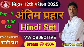 Class 12th Hindi Objective  12 Hindi Objective Bihar board  Hindi Objective Questions  Dhiraj Sir [upl. by Amaryllis270]