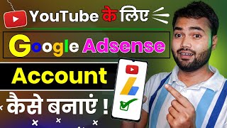 Youtube ke liye adsense account kaise banaye  How to create google adsense account for youtube [upl. by Eniak252]