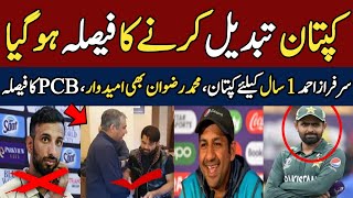 Big Decision PAK CAPTAIN Change Inside Story  Champions Trophy 2025  PTV Sports Live Streaming [upl. by Kakalina]