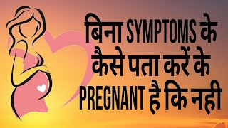 early symptoms of pregnancy  pregnancy ke shuruati lakshan kya hote hain [upl. by Kopans]