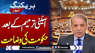 Govts Clarification On Constitutional Amendment  Breaking News  SAMAA TV [upl. by Ahsiela]