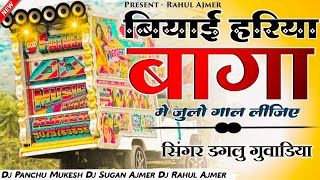 Beyai Hariya Baga Me Jhula dal Lijiye  singer daglu gavadiya  Dj Song New Song Dj Remix [upl. by Arnulfo]