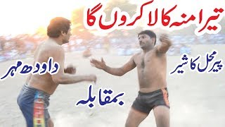 Dawood Mehar Vs Pair Mahal Lion Latest All Open Kabaddi Match [upl. by Anilev]