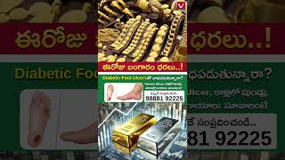 తులం బంగారం ఎంతంటే  Gold Rate Today  Gold Price Today  Today Gold Rate  shorts goldratetoday [upl. by Spearing406]