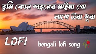 Tumi Kon Sohorer Maiya Go Lage Ura Dura Bengali Lofi Song [upl. by Caritta]