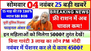 4 november 2024 Up News Uttar Pradesh Ki Taja Khabar Mukhya Samachar Up Daily News CM Yogi [upl. by Astrid]