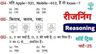 Reasoning प्रैक्टिस Set–25  SSC  Railway  UPP  RPF NTPC  SSC CGL CHSL GD MTS  Mori Classes [upl. by Eetnahc]