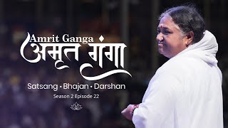 Amrit Ganga  अमृत गंगा  S 2 Ep 22  Amma Mata Amritanandamayi Devi  Satsang Bhajan Darshan [upl. by Aeht]