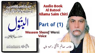 Al Batool Audio Book Part 1  Allama Saim Chishti Books  Voice Waseem Sharaf Warsi  Jam e Warsi [upl. by Rabiah768]