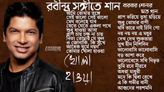 Rabindra Sangeet By Shaan  শানের রবীন্দ্র সঙ্গীত বার বার শোনার মত গান [upl. by Dlanger99]