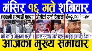 Today news 🔴 nepali news  aaja ka mukhya samachar nepali samachar live  Mansir 16 gate 2080 [upl. by Alane]