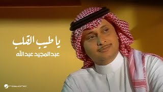 Abdul Majeed Abdullah  Ya Tayeb El Galb  Official Music Video  عبد المجيد عبد الله  يا طيب القلب [upl. by Tullus]