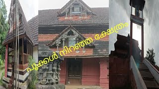 പൂക്കൾ നിറഞ്ഞ നാട് ത്രിമൂർത്തി സംഗമംതിരുന്നാവായ പോലെ [upl. by Lightman]