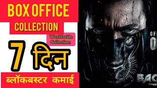 Bagheera Box office collection day 7 Bagheera box office collection siva bagheera boxoffice [upl. by Cykana]