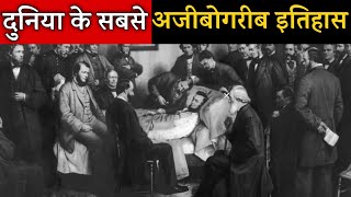 Top 12 Historical fact in Hindi  Random history facts in hindi  Mystery History in Hindi [upl. by Bonacci]