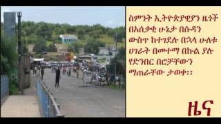 Metema border crossing closed after ‘brutal’ killing of Ethiopians in Sudan [upl. by Linc]