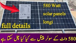 580 watt Solar panel se kya kya chala sakte hain [upl. by Eelarac174]