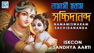 Iskcon Sandhya Aarti  Namamiswaram Sachidananda  Iskcon Bhajans [upl. by Washburn157]