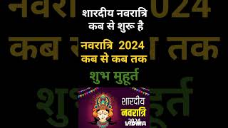 Navratri Kab Hai 2024  Shardiya Navratri 2024 Mein Kab Hai  Dugra Puja 2024 Date नवरात्रि कब है [upl. by Behrens]