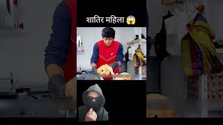 Shatir Chor Mahila woodworking funny story amazingfacts factsinhindi superfastcinema [upl. by Novek611]