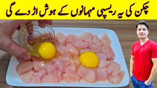 Yummy And Tasty Chicken Recipe By ijaz Ansari  Quick And Easy Recipe [upl. by Aicila]