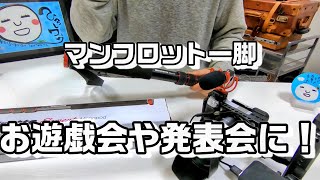 一脚Manfrotto Element（マンフロットエレメント）が狭い会場通路でのお遊戯会・学芸会などで便利 [upl. by Ater]