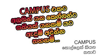 කැම්පස් එකේ රැග් එක දෙන හැටි [upl. by Zetnahs]