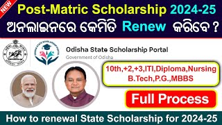 Post Matric Scholarship renewal 202425  State Scholarship renewal 2024  scholarship [upl. by Euqinomod]