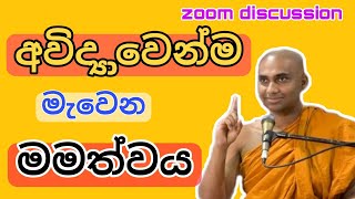 bandarawela wangeesa thero  zoom discussion 16012022 [upl. by Quin]