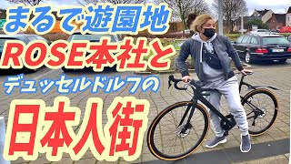 ROSE本社と日本人街が凄過ぎる！【ヨーロッパ海外旅行】デュッセルドルフ【ロードバイク旅】Part28 [upl. by Akcirred]