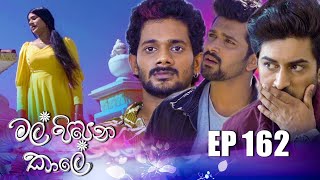 Mal Pipena Kaale  Episode 162 18th May 2022 [upl. by Nohcim]