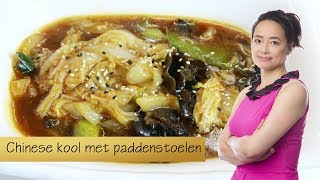 Chinese kool met paddenstoelen [upl. by Kalfas]