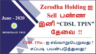 Zerodha Holding ஐ Sell பண்ண இனி “CDSL TPIN” தேவை   June 2020  CDSL TPin  ஐ எவ்வாறு பெறுவது [upl. by Anit69]