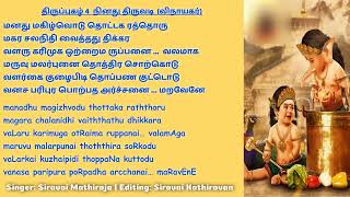 திருப்புகழ் 4  நினது திருவடி  Thiruppugazh 4  Ninadhu Thiruvadi [upl. by Eihpos117]