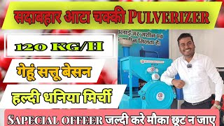 सदाबहार आटा चक्की Pulverizer🔥 120 kg का दमदार प्रोडक्शन 💪 Special Offer pulverizer attachakki [upl. by Luckin]