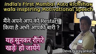 Best Motivation powerful video Genius Mumbai auto rickshaw wala inspiring speech  NLP DEVA [upl. by Ajani]