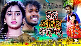 kande mon amar  কান্দে মন আমার  bangla koster notun gan [upl. by Steck707]