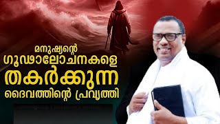 മാനുഷിക ഗൂഢാലോചനകളെ തകർക്കുന്ന ദൈവം Pastor AnishKavalam Heavenly manna shorts [upl. by Nivalc]