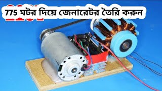 জেনারেটর তৈরি করা ডায়নামো মটর কিনুন। GENERATOR DYNAMO MOTOR PRICE 2025 [upl. by Imorej]