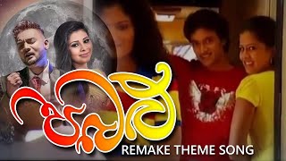 Pabalu Tele Drama Theme Song Remake Sanda Se Besa Noya සඳ සේ බැස නොයා Kasun Chamikara amp Shanika [upl. by Leuqram]