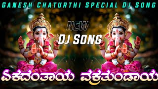 ekadantaya vakratunda🔥New Trending Dj Song💞Kannada Dj Remix2024💥Dj Shrishail Ks [upl. by Brooke]