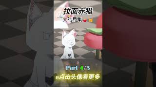 七海店长霸王色🔥大结局 Part 4 拉面赤猫 猫咪 doraemon 解说 动漫 anime new movie 热门短剧推荐 新人vtuber diy 二次元 [upl. by Pardo]