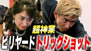 【木村さ〜〜ん！】木村拓哉がビリヤード「超神業」トリックショットに挑戦！「希望は捨てちゃだめですよ」 [upl. by Niawat]